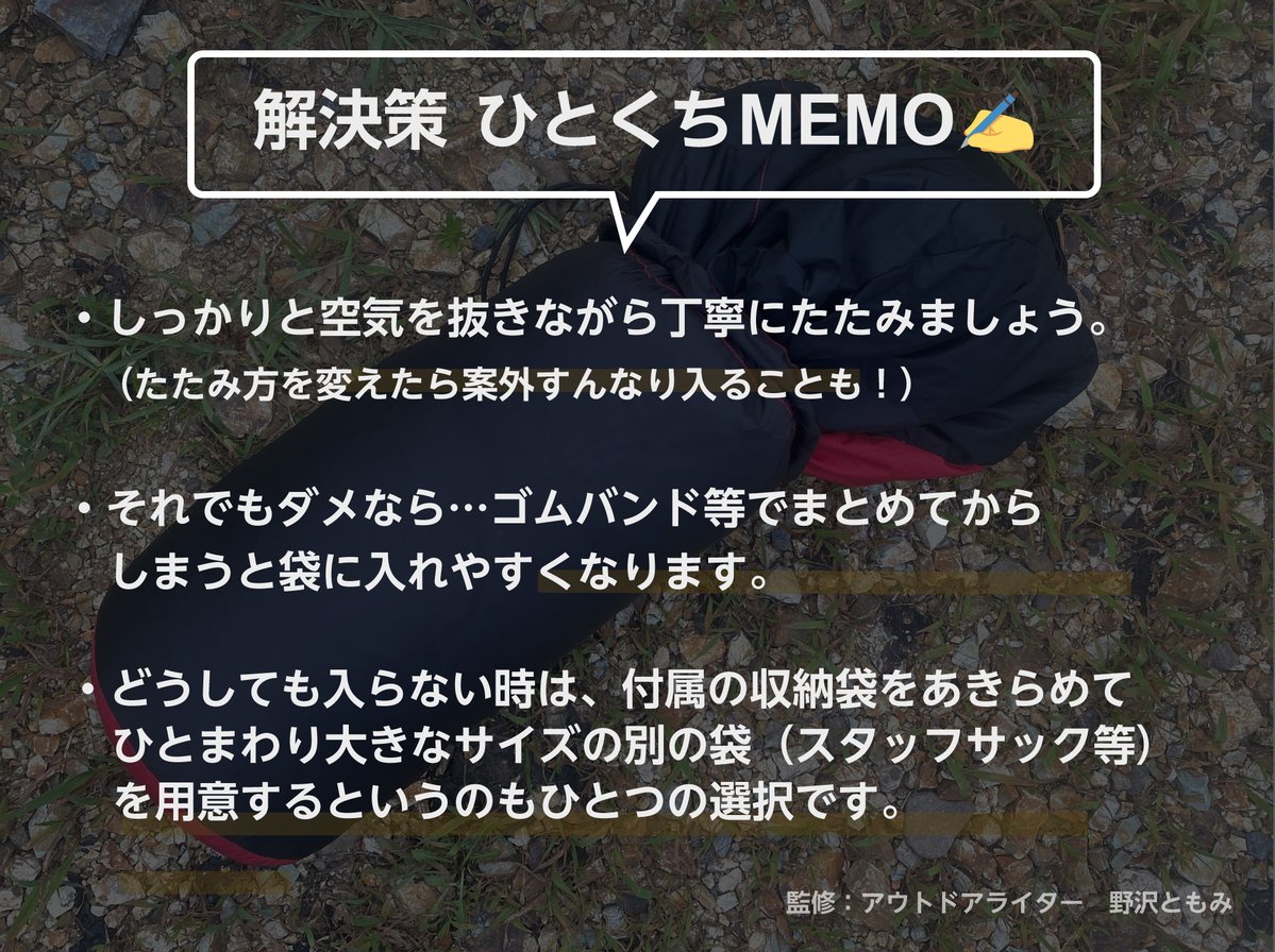 ┏━━━━━━━━━━┓
  　 おかしいな
          元の袋に
             入らない
┗━━━━━━━━━━┛

テントや寝袋等を収納袋に入れるのって難し過ぎやしませんか！？使う前はしっかりと収まっていたはずなんですが… 

#キャンプやっちまった川柳
#解決方法は3枚目をチェック✍️