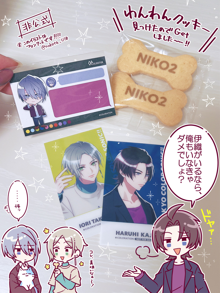 東京出張中にわんわんクッキーをゲット!✨ オタクジムのトレーナーさん達にお土産としてプレゼント🎁残りの一つは私の!メモ帳の絵柄は巴くんが来てくれました!きっと猫に釣られたのでしょうね…🐈⬛ ランダム特典でも、きっちり伊織くんの隣をキープしてくる男がいて猫田は震えちゃいました。