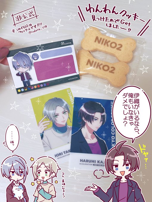 東京出張中にわんわんクッキーをゲット!✨ オタクジムのトレーナーさん達にお土産としてプレゼント🎁残りの一つは私の!メモ帳の絵柄は巴くんが来てくれました!きっと猫に釣られたのでしょうね…🐈‍⬛  ランダム特典でも、きっちり伊織くんの隣をキープしてくる男がいて猫田は震えちゃいました。