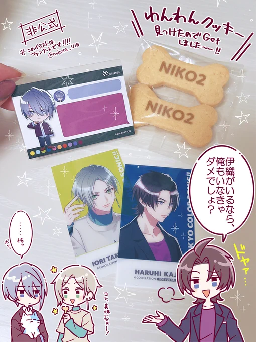 東京出張中にわんわんクッキーをゲット!✨ オタクジムのトレーナーさん達にお土産としてプレゼント🎁残りの一つは私の!メモ帳の絵柄は巴くんが来てくれました!きっと猫に釣られたのでしょうね…🐈‍⬛  ランダム特典でも、きっちり伊織くんの隣をキープしてくる男がいて猫田は震えちゃいました。