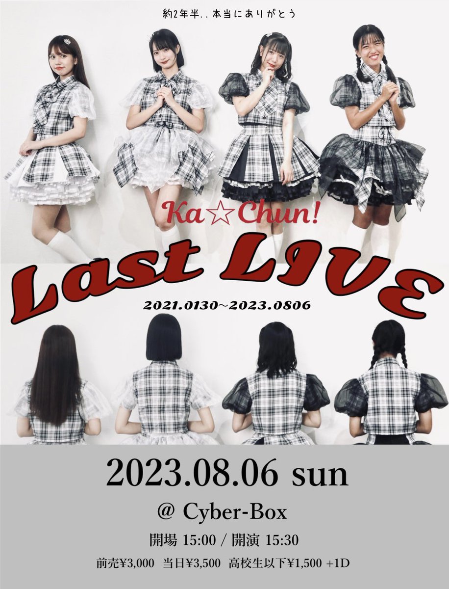 〖 last Live情報&amp;予約 〗

🗓️8月6日(日)    📍Cyber-Box

✴︎ 1部 : 花城カレン生誕祭  
時間 : 開場 10:30 / 開演11:00
🎫前売 8/5 23:59まで
tiget.net/events/259941

✴︎ 2部 : Last Live  
時間 : 開場 15:00 / 開演 15:30
🎫前売 8/5 23:59まで
tiget.net/events/259942