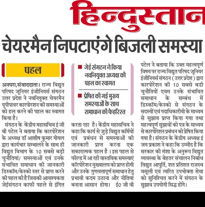 ggvpatel's tweet photo. राविप जूनियर इंजीनियर्स संगठन,(उप्र)पॉवर कॉर्पोरेशन के अध्यक्ष श्री अशीष कुमार गोयल की पहल का स्वागत करता है। संगठन विभाग की दस बड़ी चुनौती और उनके संभावित समाधान को विचारार्थ प्रेषित कर मा0 मुख्यमंत्री जी/ऊर्जा मंत्रीजी के मार्गदर्शन बेहतर उपभोक्ता सेवा का संकल्प व्यक्त करता है https://t.co/kMkHIBLOFU
