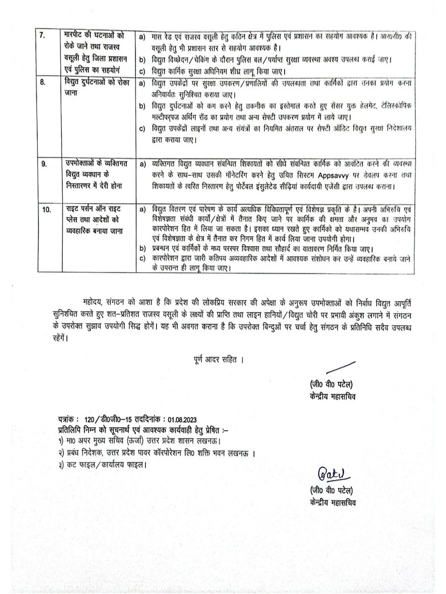 राविप जूनियर इंजीनियर्स संगठन,(उप्र)पॉवर कॉर्पोरेशन के अध्यक्ष श्री अशीष कुमार गोयल की पहल का स्वागत करता है। संगठन विभाग की दस बड़ी चुनौती और उनके संभावित समाधान को विचारार्थ प्रेषित कर मा0 मुख्यमंत्री जी/ऊर्जा मंत्रीजी के मार्गदर्शन बेहतर उपभोक्ता सेवा का संकल्प व्यक्त करता है