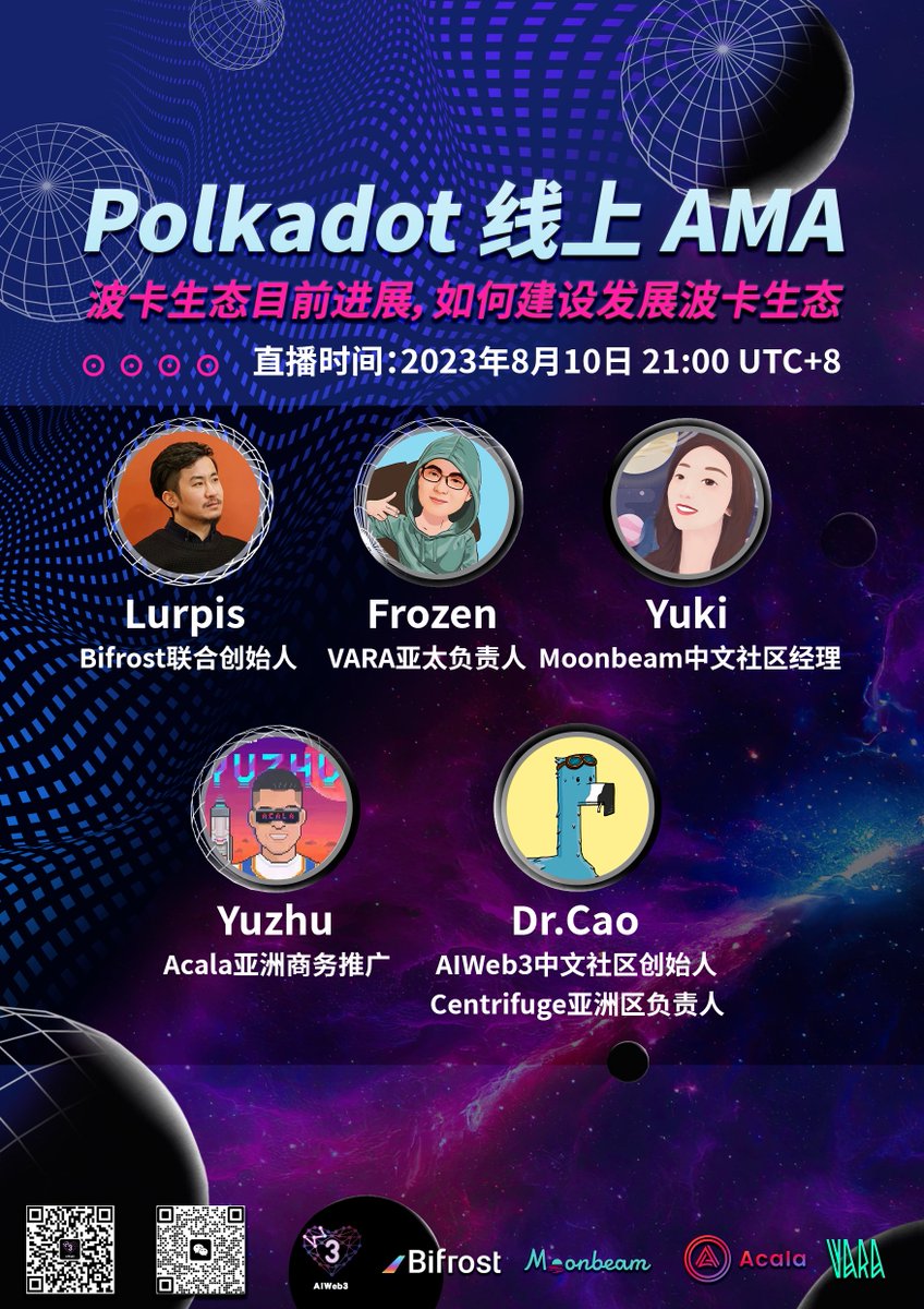 aiweb3dao's tweet photo. 四大明星项目方做客 AIWeb3DAO 深入探讨：波卡生态目前进展，如何建设发展波卡生态
项目方：@0xBifrostCN  @AcalaClub_cn  @MoonbeamCN     @VaraNetwork_CN    @aiweb3dao 

主持人： @GikiRun 
⏰时间：8月10日 21:00 UTC+8 

Twitter Space链接：https://t.co/02rrvnmssI

转发此推文并艾特三位好友，就有机会抽取代币奖励！

加入社区有机会赢取更多奖励！
Bifrost中文Discord：https://t.co/wswW5HL6JT
爱web3中文Discord：https://t.co/d3WzAFMROi
Vara 中文Telegram：https://t.co/IabD7jOqOk
Mooonbeam中文Telegram：https://t.co/zkjnhkRKIS
Acala中文telegram：https://t.co/EkgEx8HR2T
