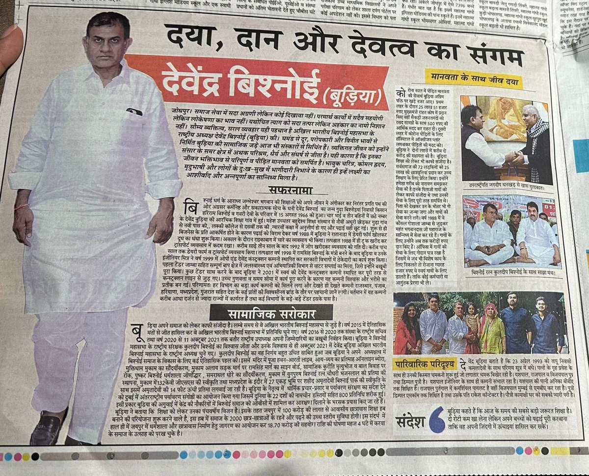 Devendraburia's tweet photo. हार्��िक आभार @DainikBhaskar https://t.co/oJxmmfs0oo