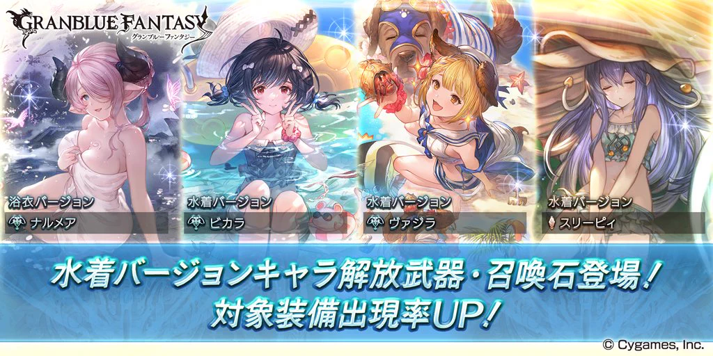 グランブルーファンタジー on X: 