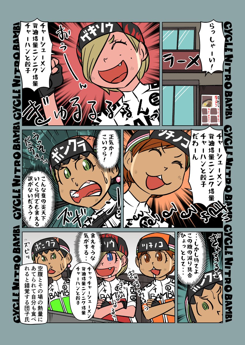 【サイクル。】サイクリングのお昼ご飯暴走胃袋   #自転車 #漫画 #イラスト #マンガ #ロードバイク女子 #ロードバイク #サイクリング #がっつりラーメンが食べたいときはある