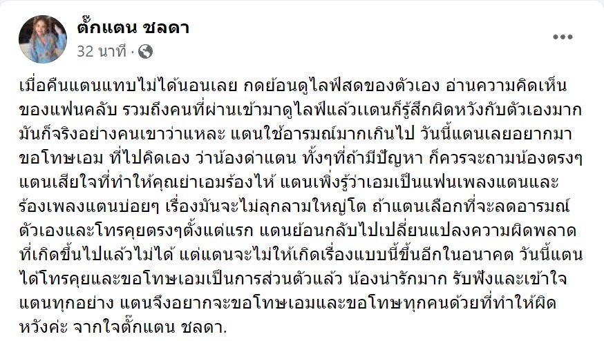 "ตั๊กแตน ชลดา" เคลื่อนไหวล่าสุด เอ่ยปาก #ขอโทษ เอม วิทวัส หลังโทรเคลียร์ใจกันแล้ว ลั่น ยอมรับเข้าใจผิด จะไม่ให้เกิดเหตุการณ์แบบนี้อีก

#เอมวิทวัส 
#ตั๊กแตนชลดา 
#จ๊ะนงผณี
