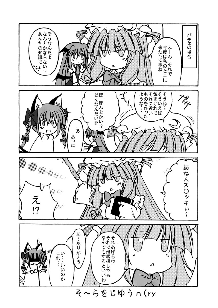 昔つくった自分の東方のお気に入り四コマ選りすぐり。 