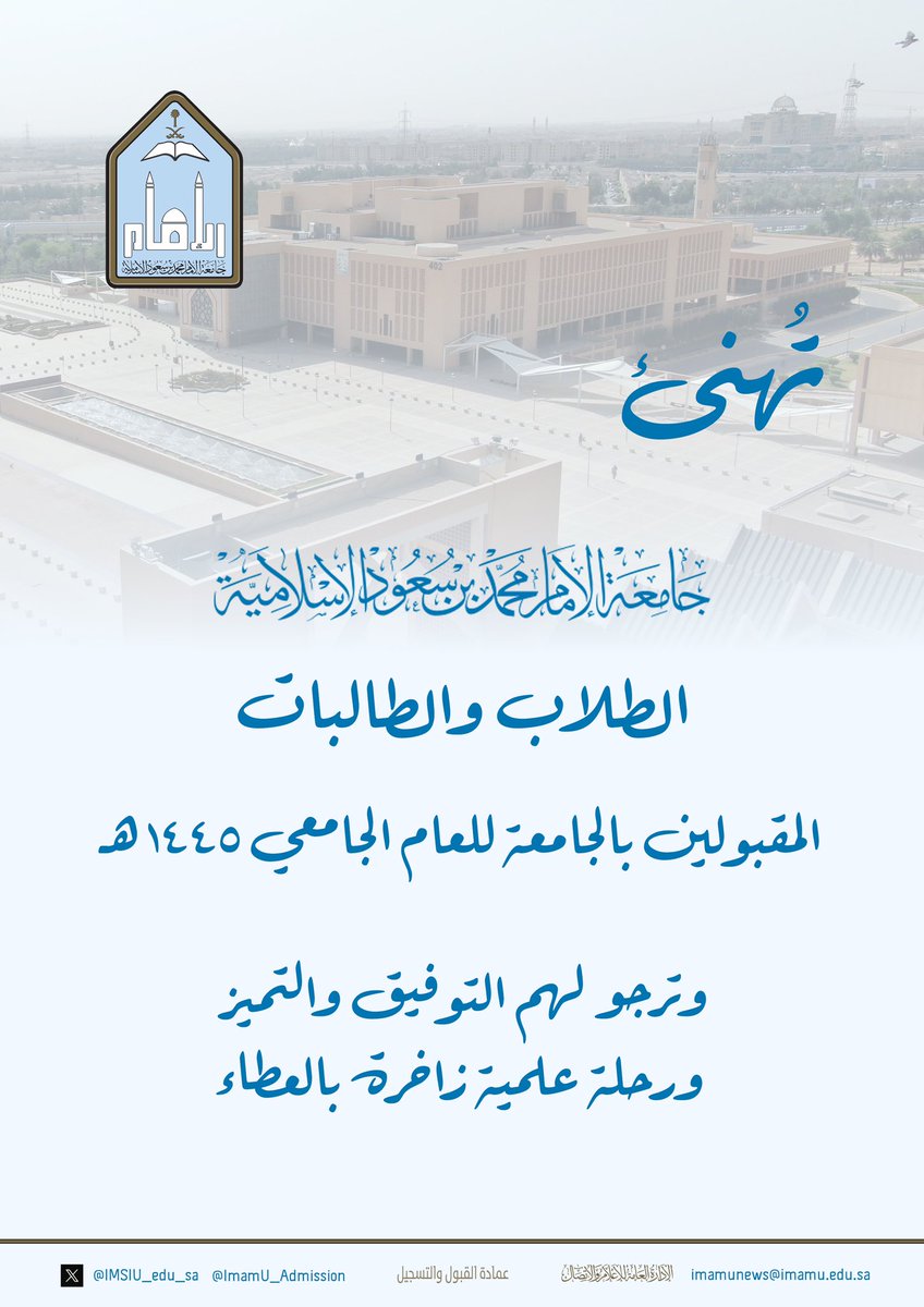 جامعة الإمام محمد بن سعود الإسلامية tweet media
