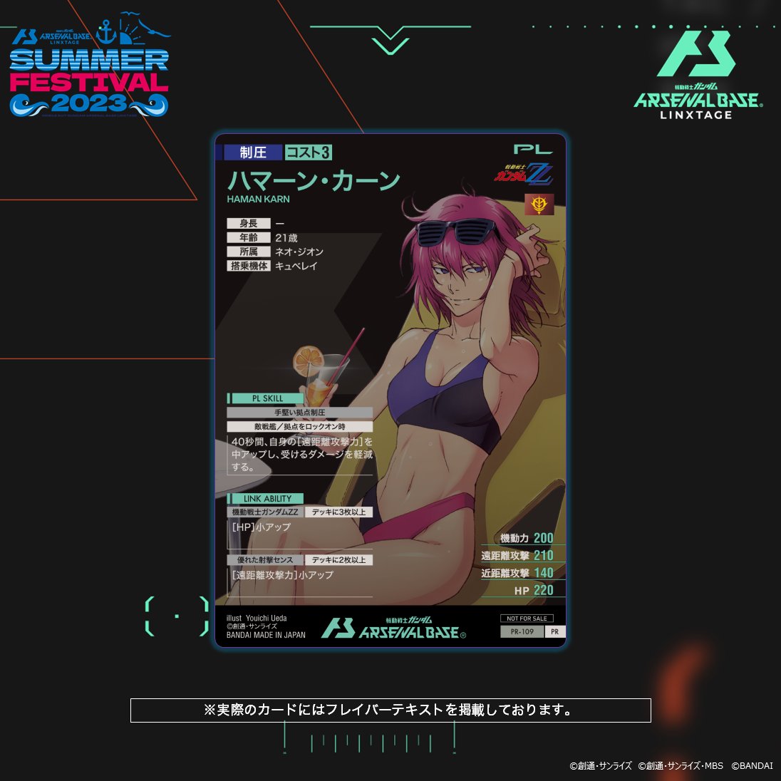 👙サマーフェスティバル2023 -A賞-🏝 【新カード紹介】 #アーセナル