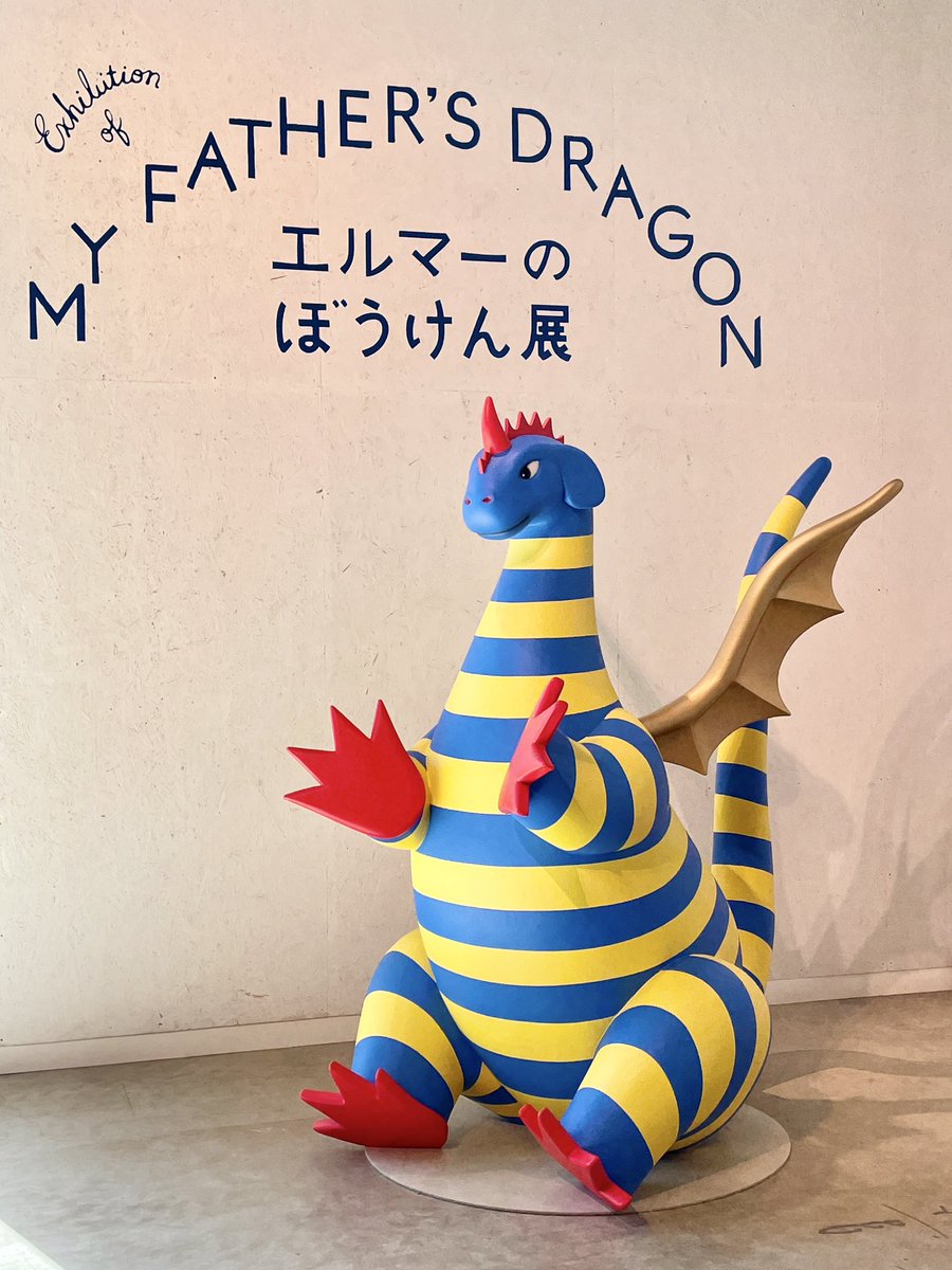 エルマーの冒険展いってきた! 原画を見ながら冒険してるような仕掛けがいろいろされていて楽しかったし丁度良いボリュームで見応えのある良い展示だった。 原画も印刷には出てこないところなどが見られて本当に良かった! グッズも可愛くていっぱいお迎えしちゃった。 本当に幸せだった〜。
