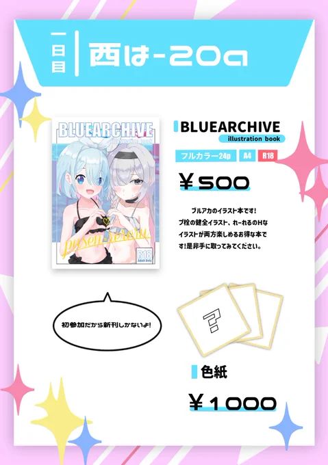 #C102 #C102お品書き 

コミケC102のお品書きです!
ブルアカ合同イラスト本!!
1日目(土曜日) 西-は20aでお待ちしております!☺️

自分のイラストは全て描き下ろしです✨✨(後日SNS等でアップするかも)

色紙も何枚か持って行くので確定次第またツイートします!是非遊びに来て下さい! 