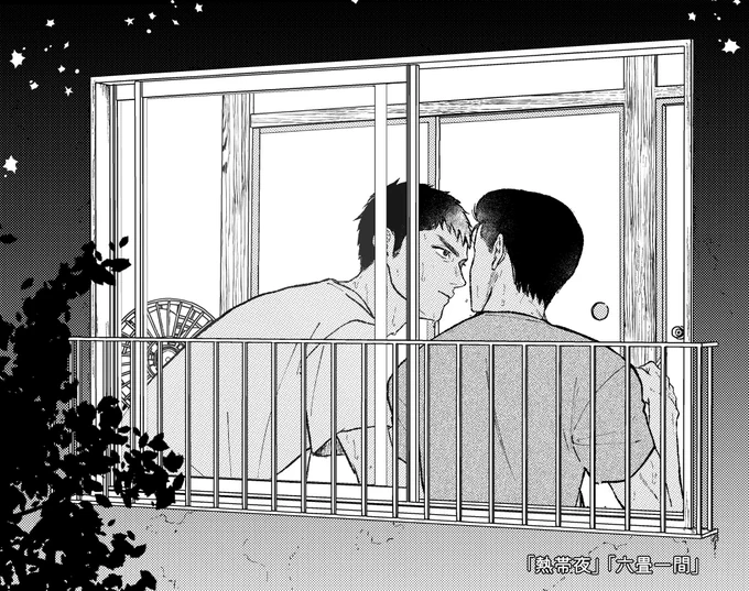 お題『熱帯夜』『六畳一間』  #洋三勝負の1時間 @yomitsu_60min