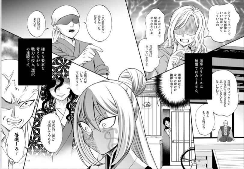選挙のストレス