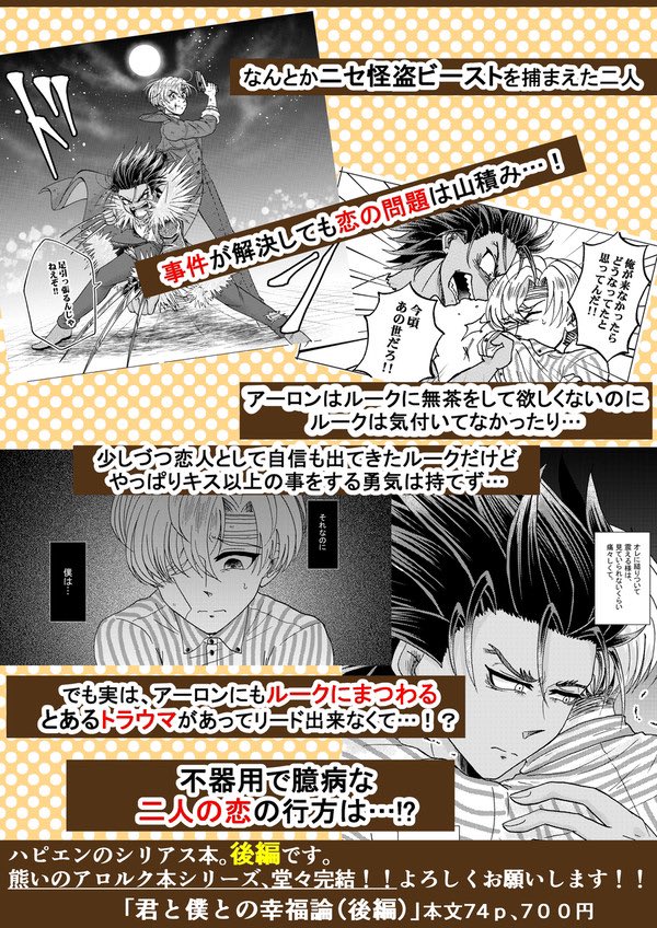 fukumayan's tweet photo. 【アロルク】『君と僕との幸福論(後編)』8月末に発行予定です。ハピエンシリアス本。
M2のトラウマから思うように進めないルク、助けたいアロ…頑張る二人のシリーズ完結編になります！
部数把握したいのでBDDのお気に入りよろしくお願いします🙇‍♀️ポイピクでサンプル読めます
https://t.co/ptsA7fyBY7 https://t.co/dQboSVKvxF