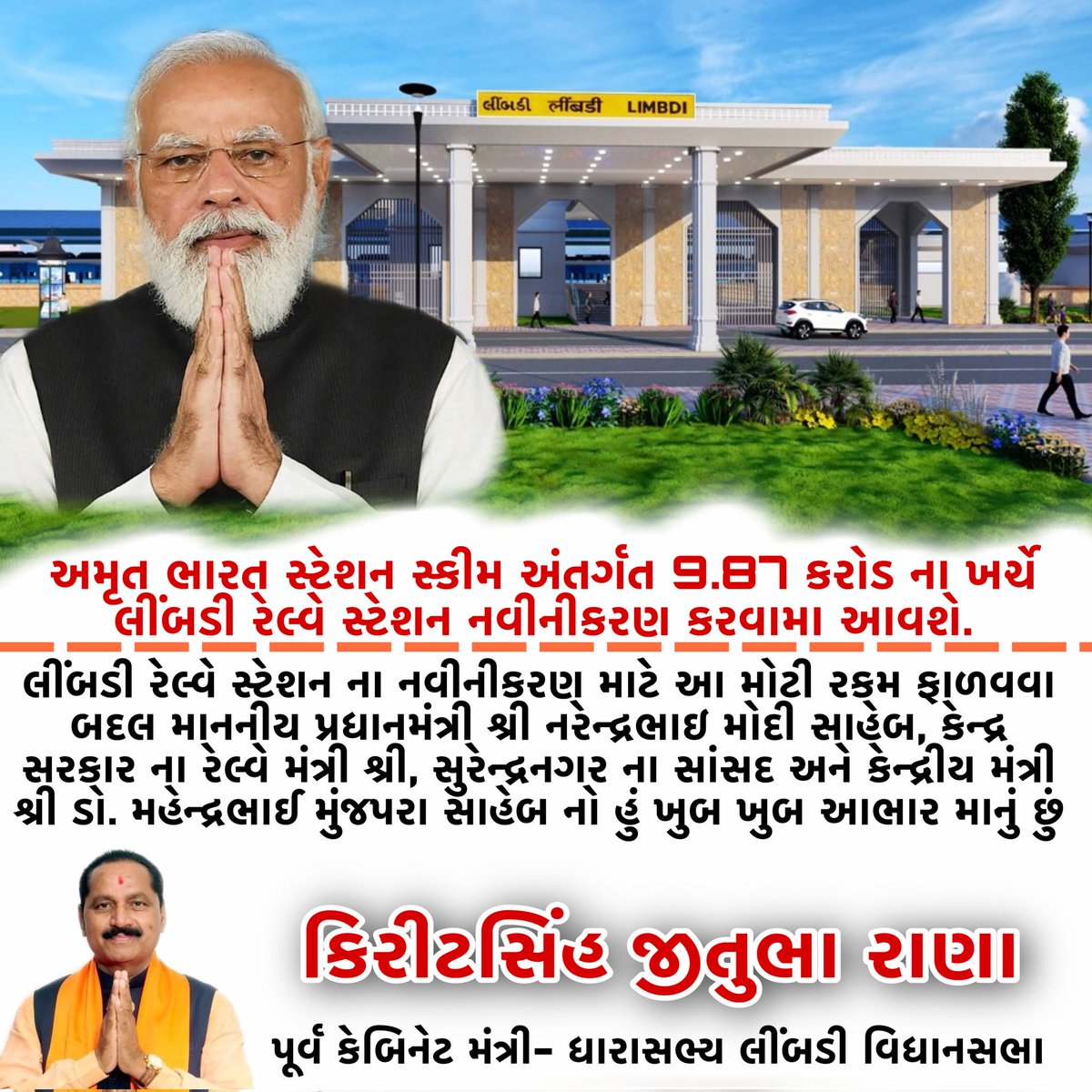 KiritsinhJRana's tweet photo. અમૃત ભારત સ્ટેશન સ્કીમ અંતર્ગત લીંબડી ના રેલવે સ્ટેશન ના નવીનીકરણ માટે 9.87 કરોડ જેટલી માતબર રકમ ફાળવવા બદલ દેશ ના યશસ્વી પ્રધાનમંત્રી માનનીય શ્રી Narendra Modi સાહેબ, કેન્દ્ર સરકાર ના રેલ્વે મંત્રીશ્રી, સુરેન્દ્રનગર ના સાંસદ અને કેન્દ્રિય મંત્રી શ્રી મહેન્દ્રભાઈનો ખૂબ ખૂબ આભાર🙏 https://t.co/wCrKzElOm6