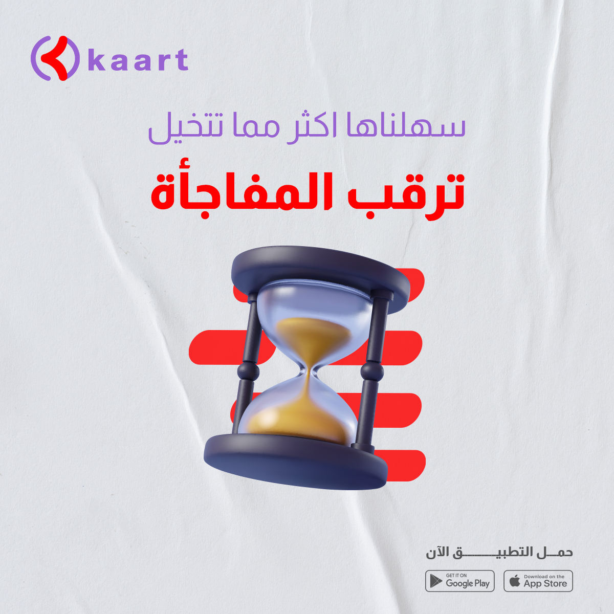 kaartapp's tweet photo. مفاجأة كارت تسهلها عليك وتختصر الوقت￼￼￼￼￼￼￼￼￼￼ كيييف ؟؟ 
خليك قريب من كارت لأننا نعرف احتياجاتك 
#كارت_اقربلك
#كارت_اسرع_اضمن_اوفر https://t.co/QAh3xTFNSt