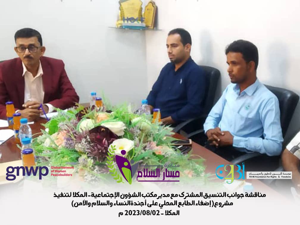 foundation_to's tweet photo. مناقشة جوانب التنسيق المشترك بين فريقي مؤسسة أكون للحقوق والحريات و@Peace_Track مع  الاستاذ احمد باظروس مدير عام مكتب وزارة الشؤون الاجتماعية والعمل في محافظة حضرموت 
وضاح باقطيان 
احمدالشطري  لتنفيذ مشروع اضفاء الطابع المحلي على اجندة النساء والسلام والامن
#حضرموت
@gnwp_gnwp https://t.co/Hxgm60MYBk