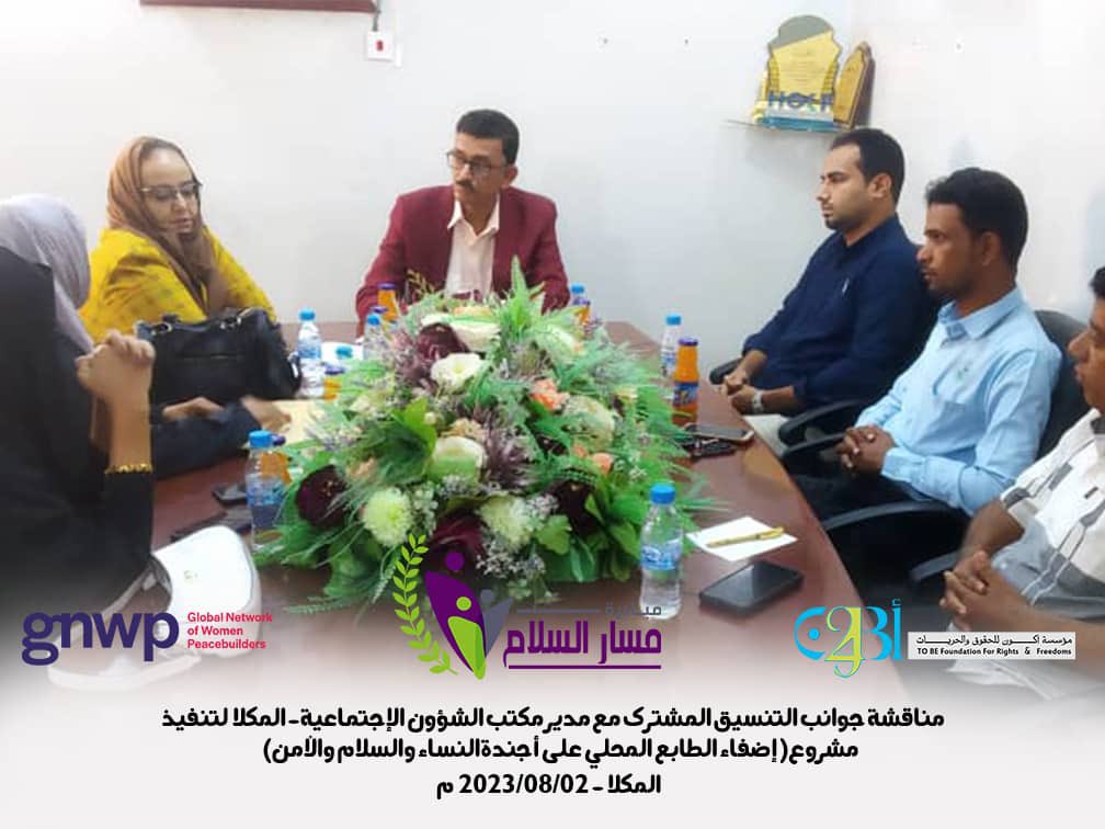 foundation_to's tweet photo. مناقشة جوانب التنسيق المشترك بين فريقي مؤسسة أكون للحقوق والحريات و@Peace_Track مع  الاستاذ احمد باظروس مدير عام مكتب وزارة الشؤون الاجتماعية والعمل في محافظة حضرموت 
وضاح باقطيان 
احمدالشطري  لتنفيذ مشروع اضفاء الطابع المحلي على اجندة النساء والسلام والامن
#حضرموت
@gnwp_gnwp https://t.co/Hxgm60MYBk