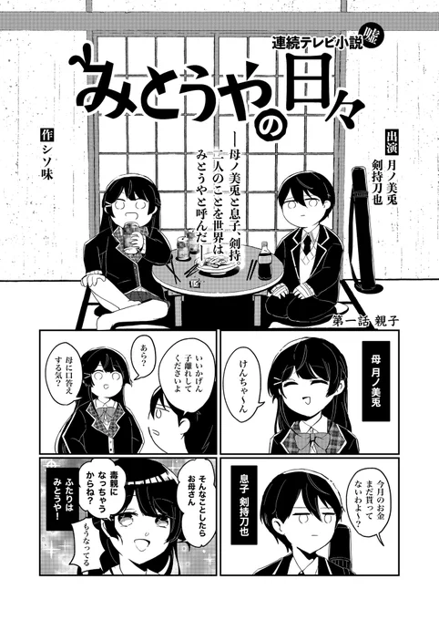 アンソロに寄稿したみとうや四コマ 『みとうやの日々』