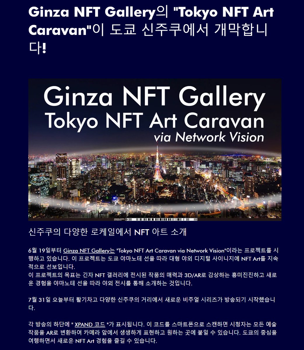 save_the_blind's tweet photo. Ginza NFT Gallery "Tokyo NFT Art Caravan" 
도쿄 신주쿠 편 🇯🇵🎎 

SaveTheBlind 옥외 광고 및 AR 소개되었습니다 🎉

 私の作品が紹介されてとても嬉しいです。  
ありがとう @XPAND_ja 💖

https://t.co/JvnjYiy5Lm

#Ginza #GinzaNFTGallery #XPANDcode #augmentedreality #NFTartist #GinzaDaifukuGreatJizo #GinzaArtEverywhere #ARtEverywhere