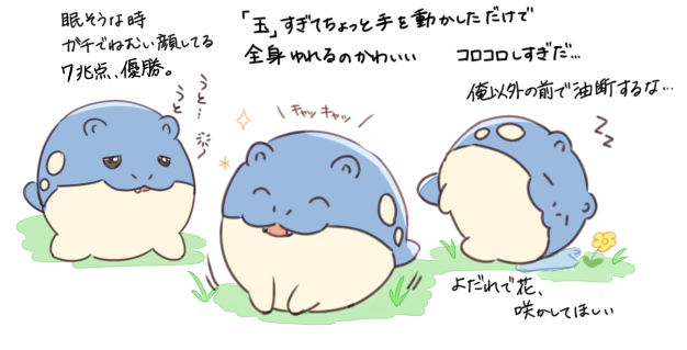 タマザラシ……