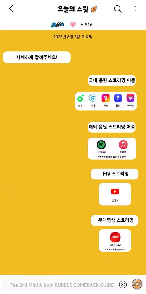 swith_tdl201112's tweet photo. 필수어플 / 보조어플

🫧필수어플

1) 멜론, 지니, 벅스, 플로, 바이브
: 국내 음원 스트리밍 사이트

2) 스포티파이, 애플뮤직
:  해외 음원 스트리밍 사이트(엠카만 반영됨)

3) 유튜브
: MV 스트리밍 사이트

4) 스타플래닛, 아이돌 챔프, 엠넷 플러스, 뮤빗, 멜론, 슈퍼스타 X
: 사전 투표, 실시간 투표 어플

🫧보조어플

1) 카카오뮤직
: 음원 다운로드 시 서클차트 반영
(쇼챔, 음중 음원점수는 서클차트로 산출)

2) 덕애드
: 스밍 보조 어플. 투표권 모아서 스밍후원

3) 사운드 어시스턴트
: 갤럭시기종 스트리밍 보조어플
(설치시 5개 사이트 동시 스트리밍 가능)

4) NOW
: 홍보효과를 위한 무대영상 스트리밍어플