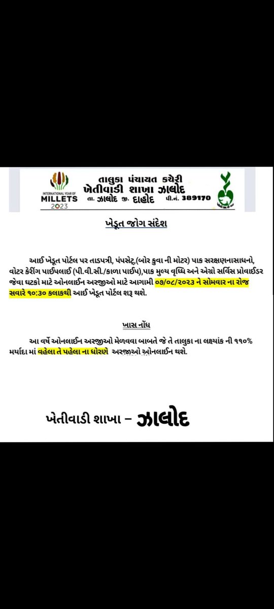 આઈ ખેડૂત પોર્ટલ પર તાડપત્રી, પંપસેટ, પાક સંરક્ષણ સાધનો, વોટર કેરિંગ પાઈપ લાઈન (પી.વી.સી અને કાળા પાઈપ) પાક મૂલ્ય વૃદ્ધિ અને એગ્રો સર્વિસ પ્રોવાઈડર જેવા ઘટકો માટે આગામી તા.7 ઓગસ્ટ નાં રોજ સવારે 10.30 કલાકે ઓનલાઈન અરજી કરવાની ચાલુ થશે.