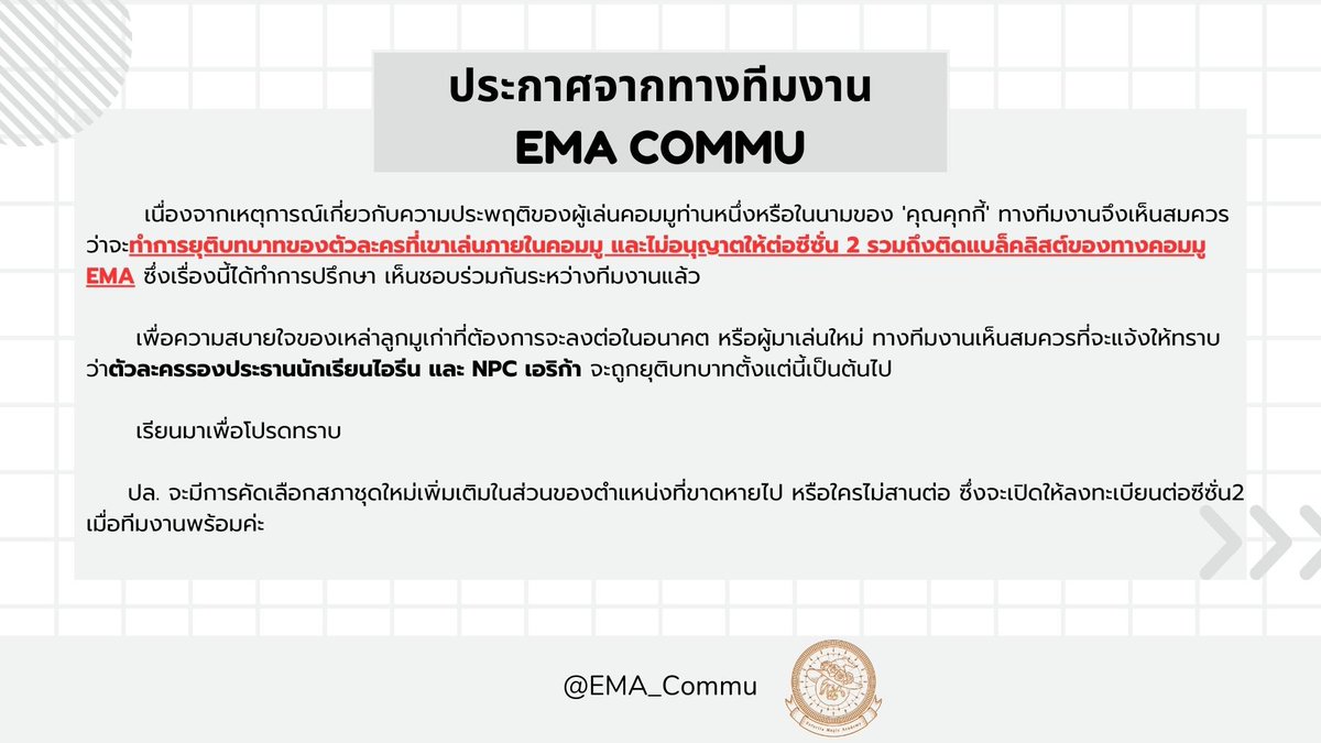 EMA_Commu's tweet photo. #EMA_Commu

ประกาศให้ทราบจากทางทีมงาน EMA https://t.co/xsUbE9If6A