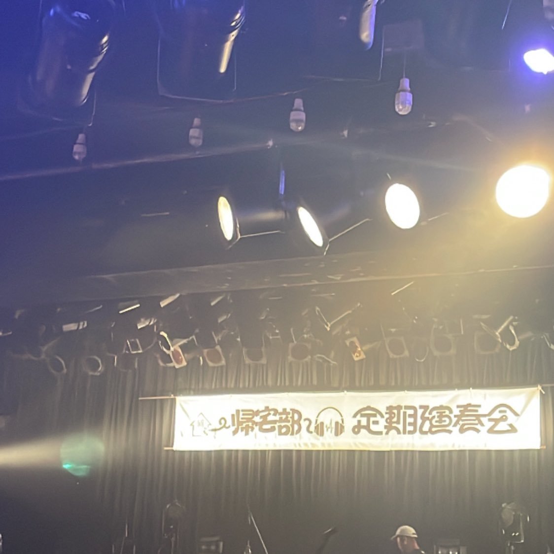 n_2n3n's tweet photo. 2023.08.03

【帰宅部定期演奏会】

チェリボ聞けると思ってなくてテンションぶちあがったあ！！！ライブハウスでライブハウスで会おうぜを聞くのが今年の目標だったけど達成できた!! 最高!!

p.s.恵比寿駅から走って3分で着きました。無事2曲目あたりから入れました!! https://t.co/78YyPU2GxY