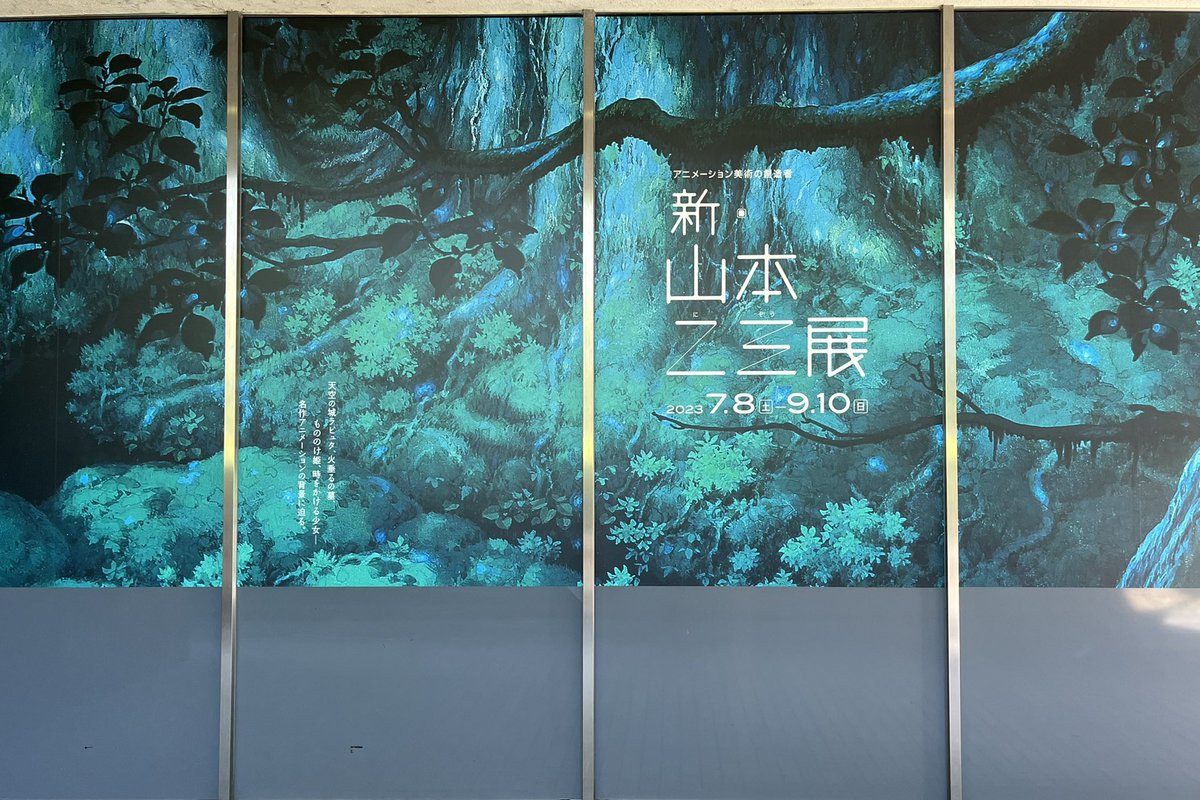 tab_mykd's tweet photo. 圧倒されました、、
山本さんの描く雲が好きだな〜☁️

#山本二三
#NFT https://t.co/sA8Nlv3ep6