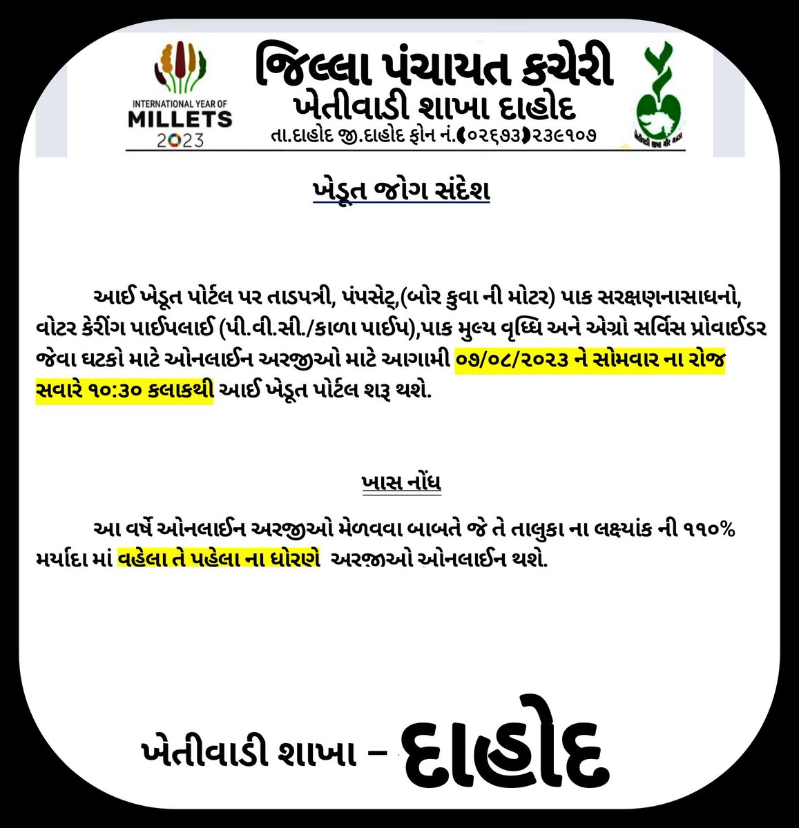✅આઈ ખેડૂત પોર્ટલ પર તાડપત્રી, પંપસેટ, પાક સંરક્ષણ સાધનો, વોટર કેરિંગ પાઈપ લાઈન (પી.વી.સી અને કાળા પાઈપ) પાક મૂલ્ય વૃદ્ધિ અને એગ્રો સર્વિસ પ્રોવાઈડર જેવા ઘટકો માટે આગામી તા.૭ ઓગસ્ટ નાં રોજ સવારે 10.30 કલાકે ઓનલાઈન અરજી કરવાની ચાલુ થશે.