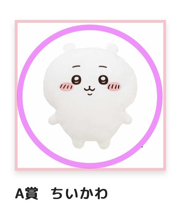 ちいかわもちっとふわっとコレクション