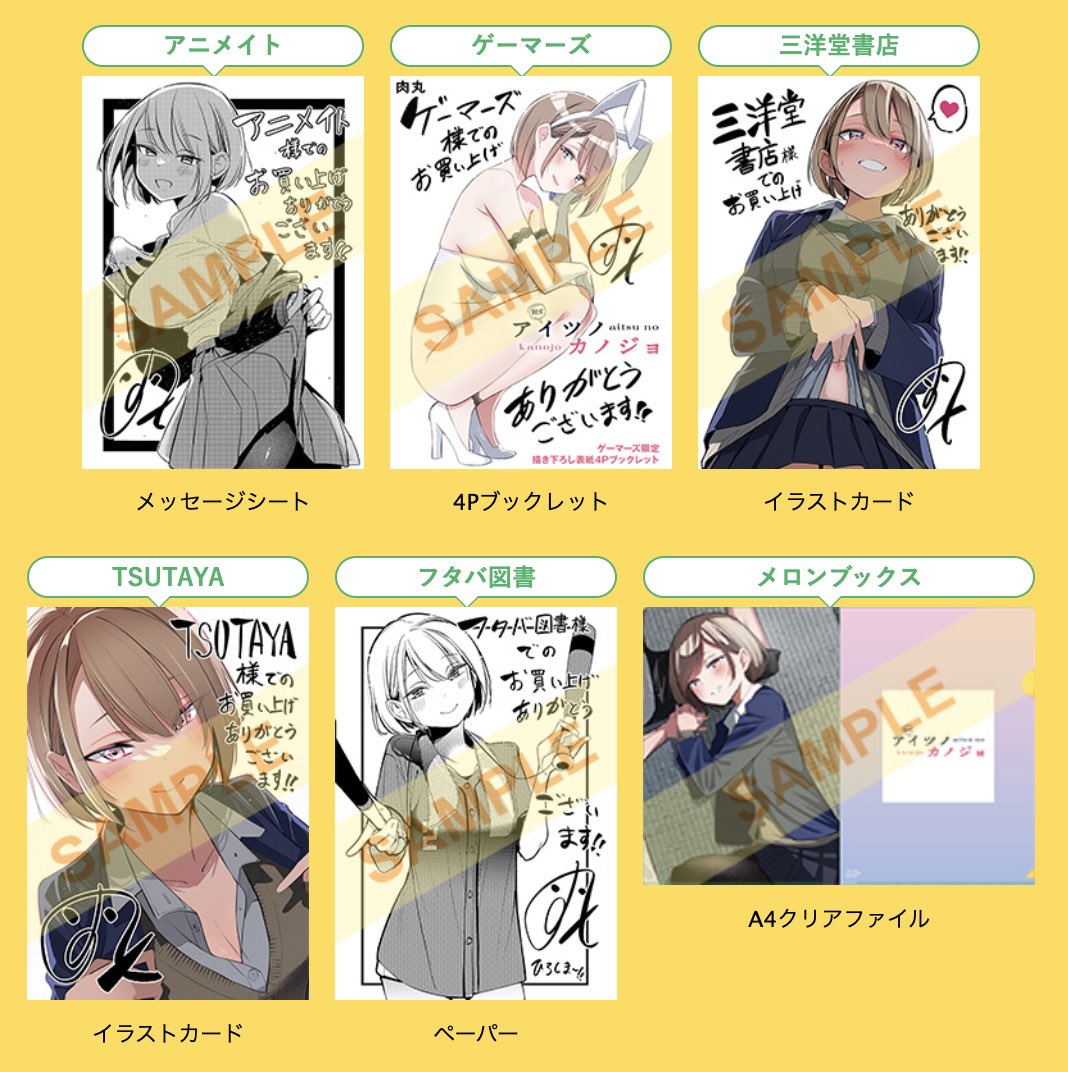 アイツノカノジョ』2巻8月9日ごろ発売! #肉丸 先生イラスト特典