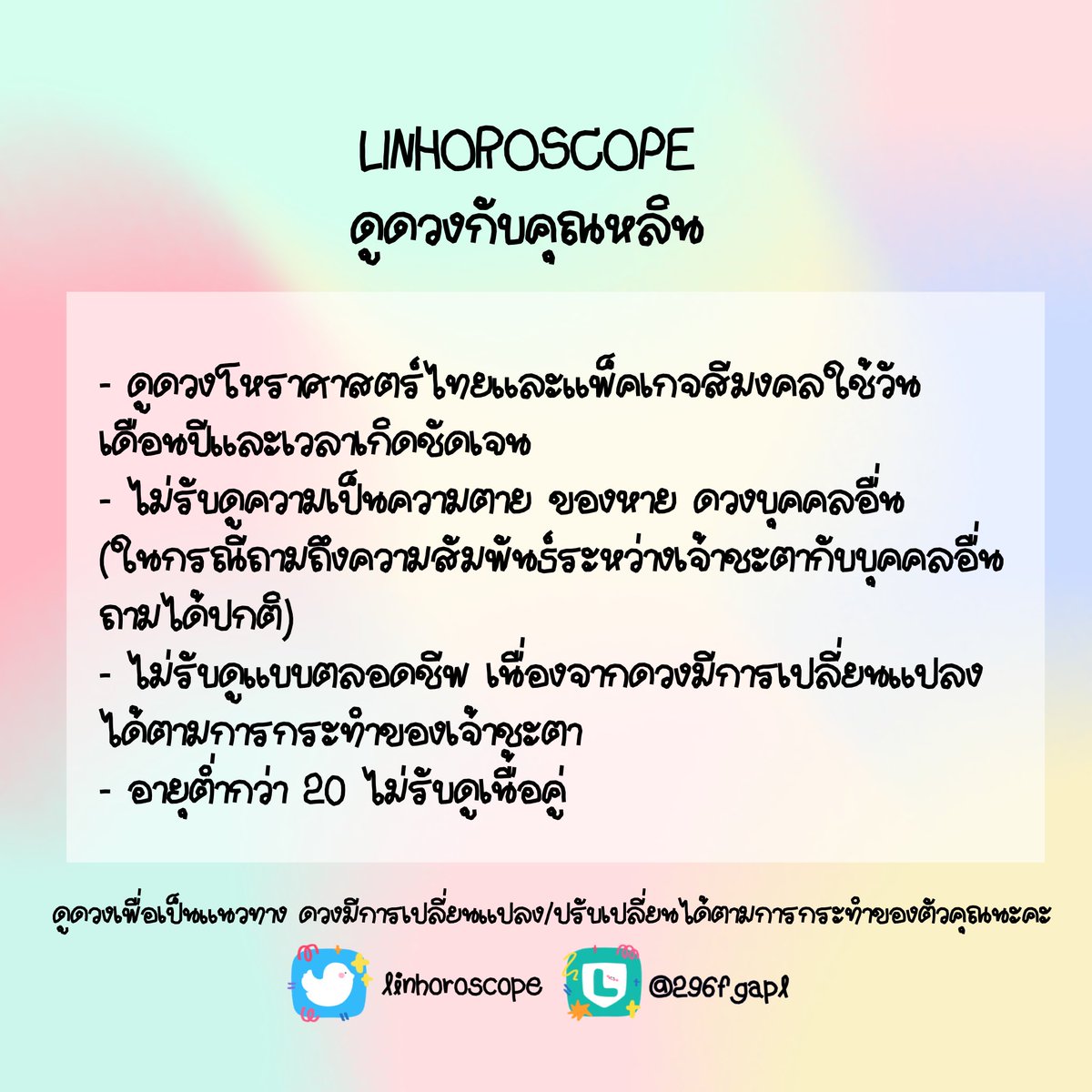 𓂋 ดูดวงกับคุณหลิน 🎀🐑
🍧🪧 เช็ครายละเอียดอื่นๆใต้เมนชั่นนะคะ💐 💭 ⸝