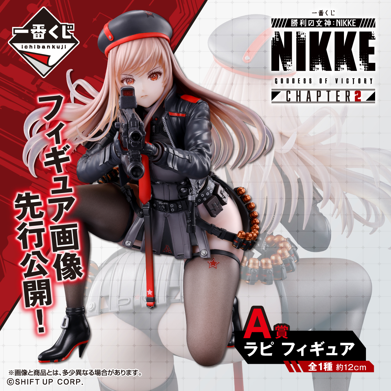 NIKKE ニケ 一番くじ ラストワン賞 A賞 ラピ フィギュア セット 新品