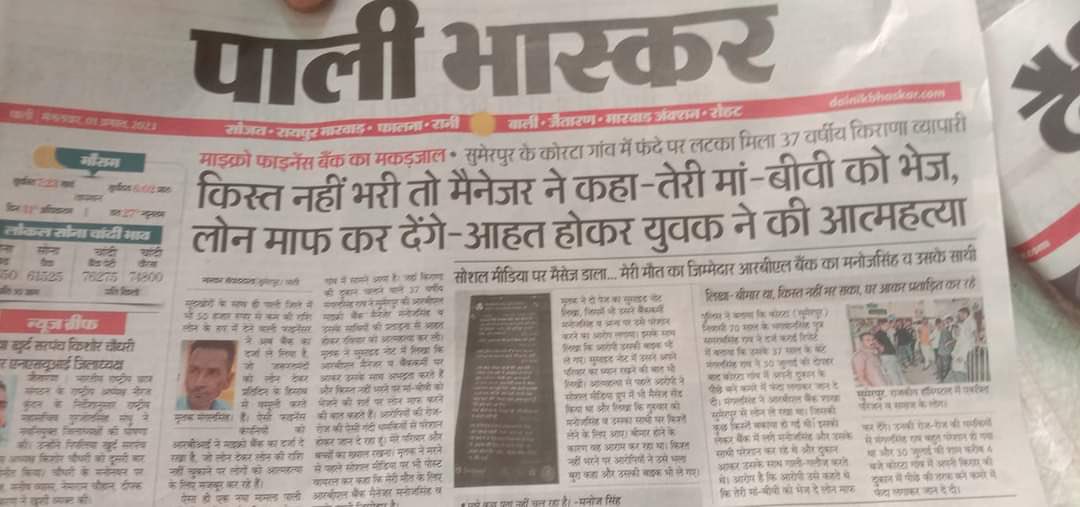 shahbhartiya's tweet photo. मोदी जी ये देखिए बैंक वाले किस तरह लोगों को क़र्ज़ा वापसी के लिए प्रताड़ित कर रहे हैं। बैंक मैनेजर तक लोगों को इस तरह से मानसिक रूप से तंग करते हैं कि व्यक्ति के पास मरने के अलावा कोई विकल्प ही नहीं बचता। @nsitharaman जी, आप देख रही हैं ना? हर देश में ऐसी घटनाएँ हो रही हैं और ये तो वो घटनाएँ हैं जो मीडिया में आ गईं वरना ना जाने कितनी बहने-बेटियों के साथ इस तरह ही हैवानियत रोज़ की जा रही है। व्यापारियों के घरों की महिलाओं की इज़्ज़त को हर दिन तार-किया जा रहा है। आपको और @PMOIndia को पाँच लाख से अधिक क़र्ज़े के कारण परेशान लोगों की जानकारी भी भेजी गई है परन्तु अभी तक सरकार की ओर से कोई निर्णय नहीं लिया गया है। आपसे विनती है कि इस सबको रोकिए, लोग क़र्ज़े के कारण बहुत परेशान हैं, नोटबंदी, GST और लॉकडाऊन के कारण लोगों का व्यापार बंद हो जाने या नौकरी छूट जाने के कारण ही लोग क़र्ज़ा नहीं चुका पा रहे हैं। @narendramodi 
आप देश के प्रधानमंत्री हैं हैं, आप ही बचा सकते हैं व्यापारियों को मरने से। #कर्जमुक्तभारत