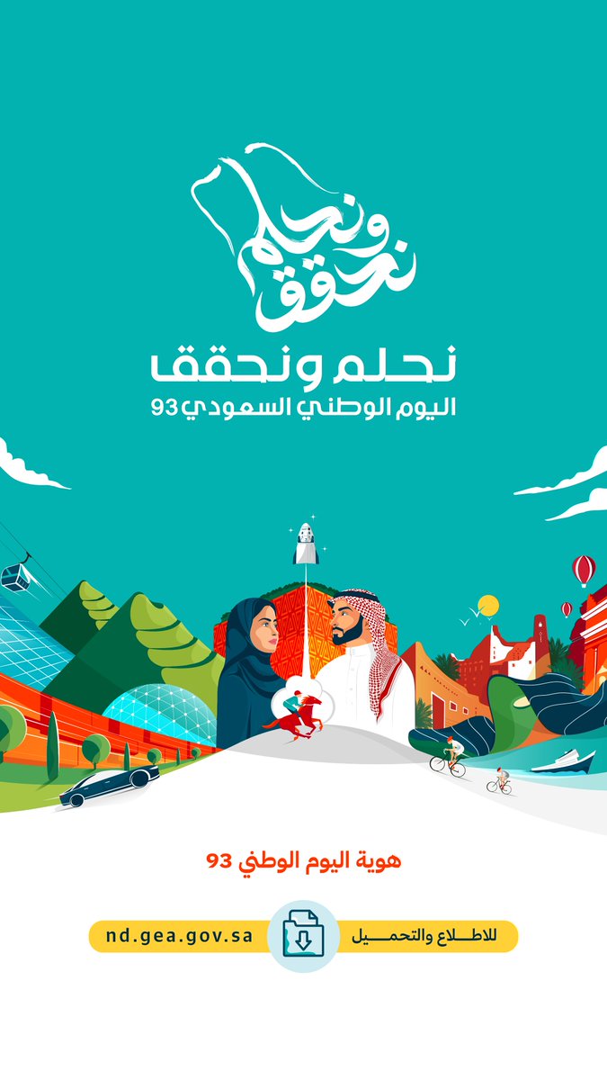 SANationalDay's tweet photo. بشعار #نحلم_ونحقق؛ إطلاق هوية اليوم الوطني 93. https://t.co/dhuoE638Ev https://t.co/OBGN3ePATD