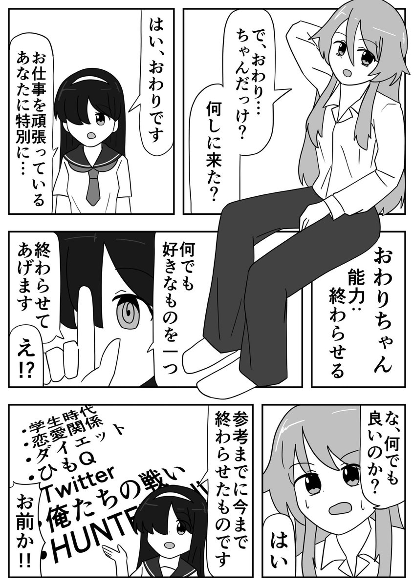 「おわりちゃん、ふたたび」(1/2)  #誇大日記シリーズ