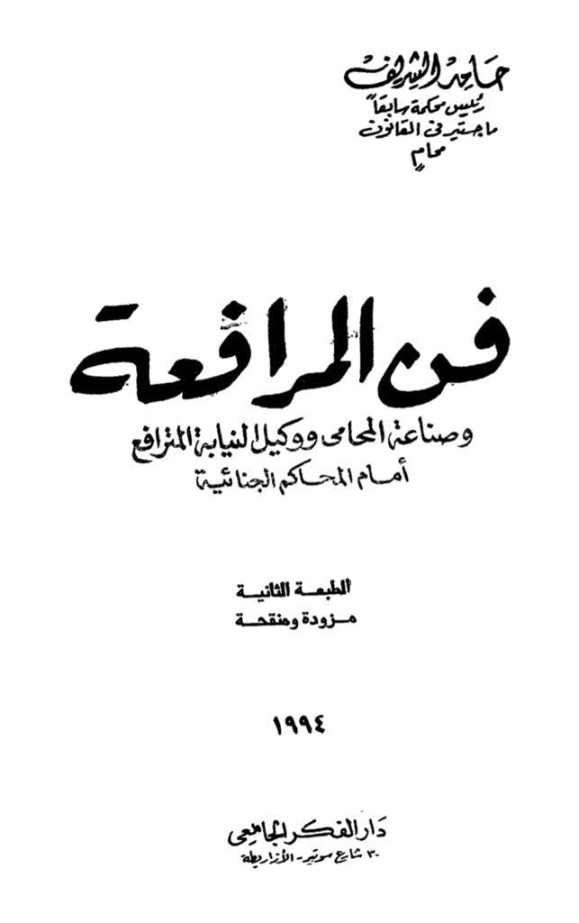 attorneysconfer's tweet photo. مهارات ونصائح في #مناقشة_الشهود اثناء #المرافعة 
للمزيد حول مهارات #المرافعة 
https://t.co/URLGraNcQ3 https://t.co/ADNSjWfQru