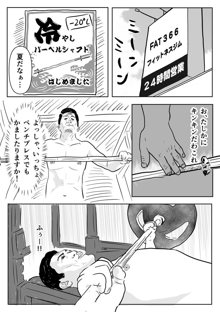 tera_bayashi's tweet photo. 漫画「冷やしバーベルシャフト」(1/2) https://t.co/5IP7iGVSdm