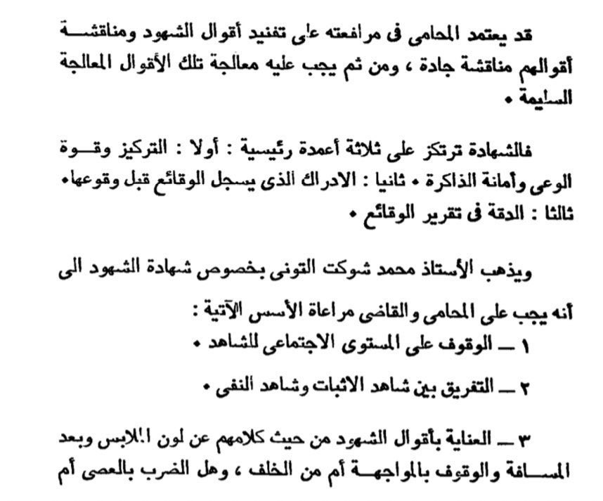 attorneysconfer's tweet photo. مهارات ونصائح في #مناقشة_الشهود اثناء #المرافعة 
للمزيد حول مهارات #المرافعة 
https://t.co/URLGraNcQ3 https://t.co/ADNSjWfQru