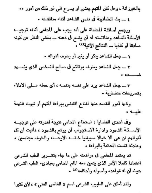 attorneysconfer's tweet photo. مهارات ونصائح في #مناقشة_الشهود اثناء #المرافعة 
للمزيد حول مهارات #المرافعة 
https://t.co/URLGraNcQ3 https://t.co/ADNSjWfQru