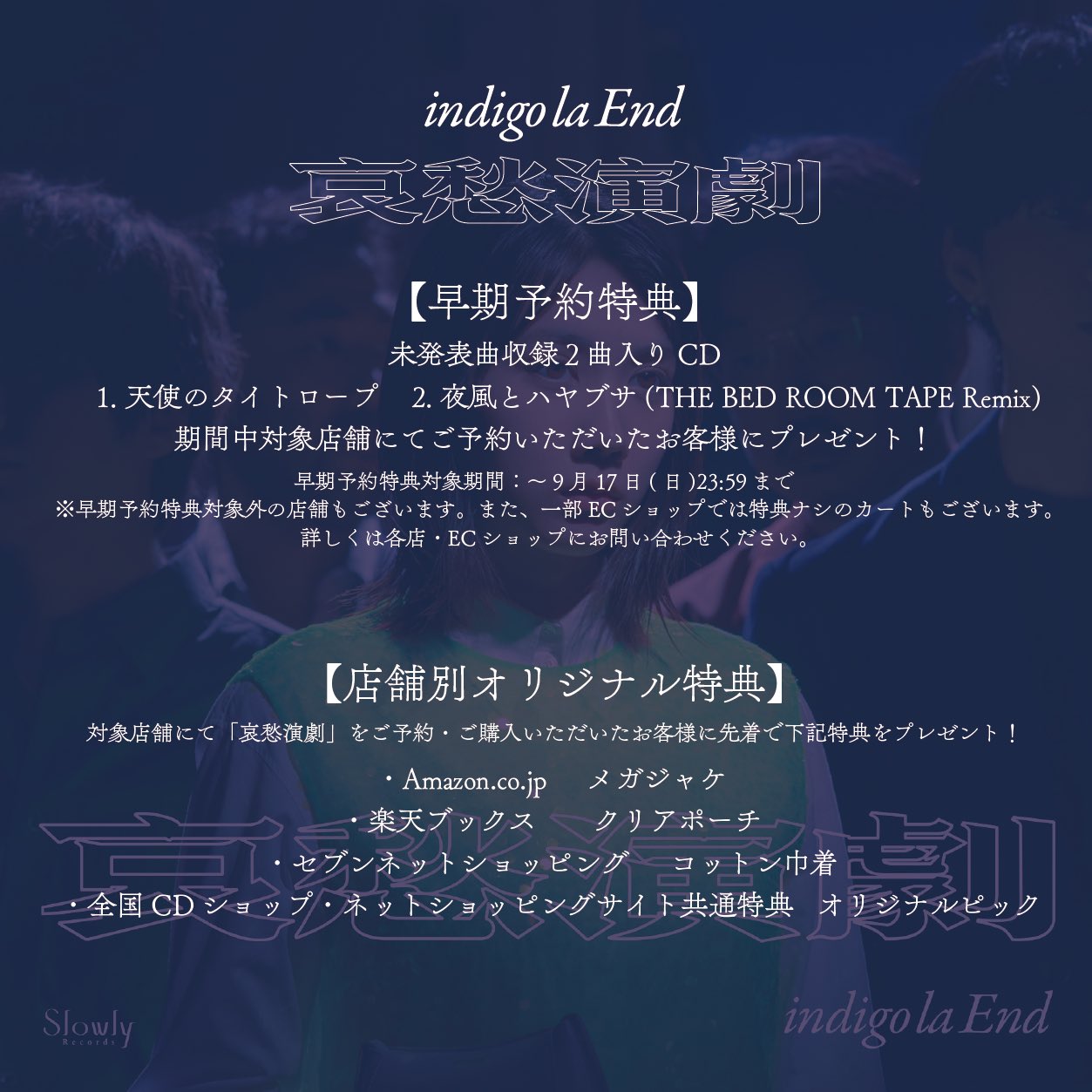 indigo la End「哀愁演劇（完全生産限定アナログ盤）」 | Warner
