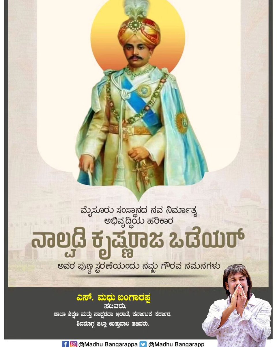 Madhu Bangarappa tweet media
