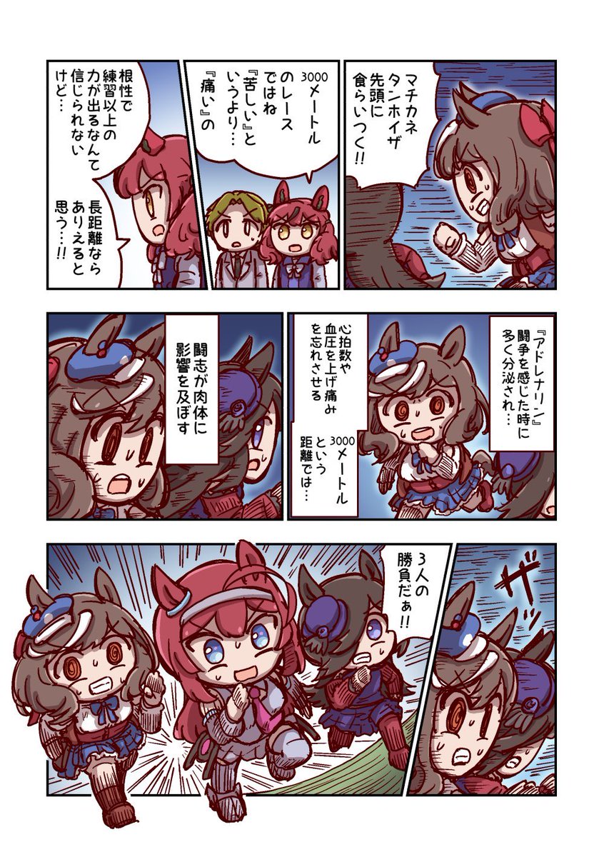 マチカネタンホイザと根性