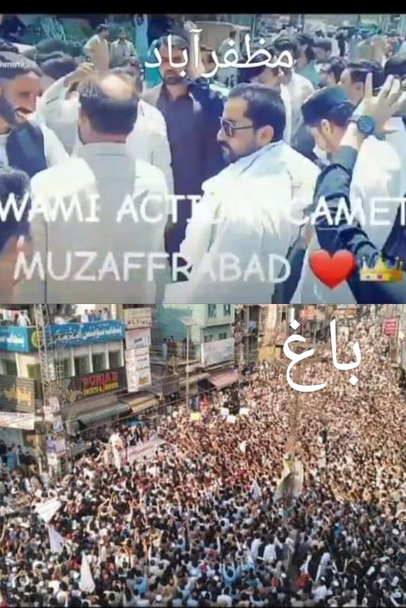 BintEKashmir6's tweet photo. پہلی بار آزاد کشمیر کے لوگوں کو ایک پیج پر اکھٹے دیکھ کر خوشی ہوئی۔۔۔
#longlivepeoplesresistance
#LongLiveResistance
#saynotoinflation
#saynototaxes https://t.co/EYzT1wQgDW