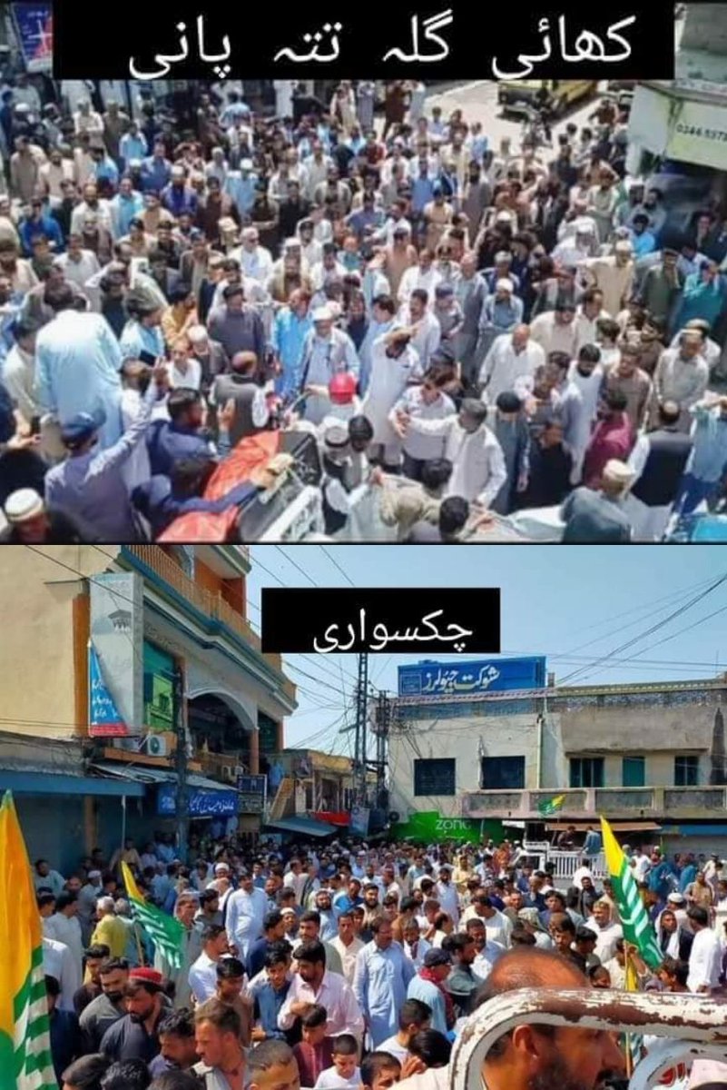 BintEKashmir6's tweet photo. پہلی بار آزاد کشمیر کے لوگوں کو ایک پیج پر اکھٹے دیکھ کر خوشی ہوئی۔۔۔
#longlivepeoplesresistance
#LongLiveResistance
#saynotoinflation
#saynototaxes https://t.co/EYzT1wQgDW