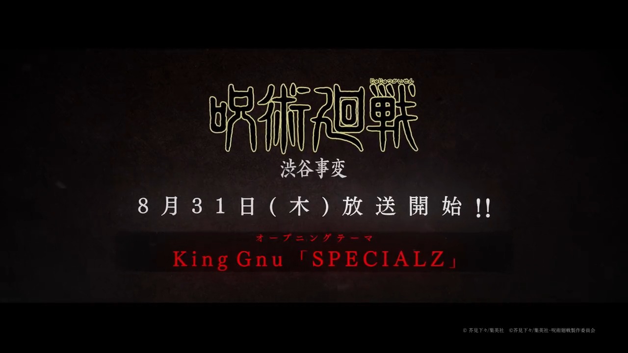 [閒聊] 咒術迴戰 澀谷事變OP King Gnu